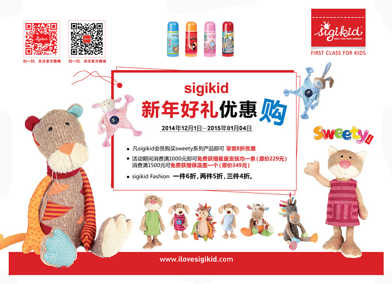 2014新年好礼优惠购